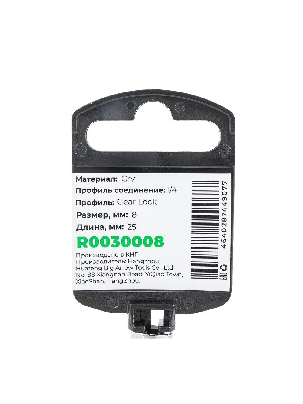 Головка 1/4" Gear Lock 8 мм L=25 мм, на холдере Arnezi R0030008