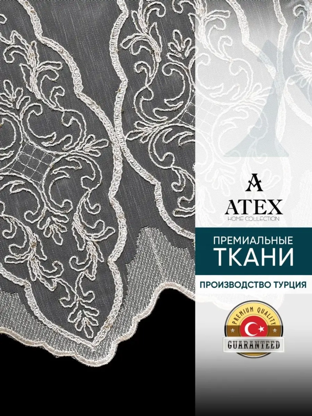 Отрез ткани Тюль вышивка ткань для штор