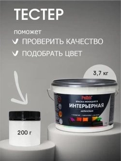 Краска для стен, обоев и потолков акриловая моющаяся интерьерная матовая белая белоснежная пломбир Palizh 3,7 кг