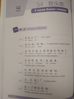 301 фраза: разговорный китайский язык Часть 2