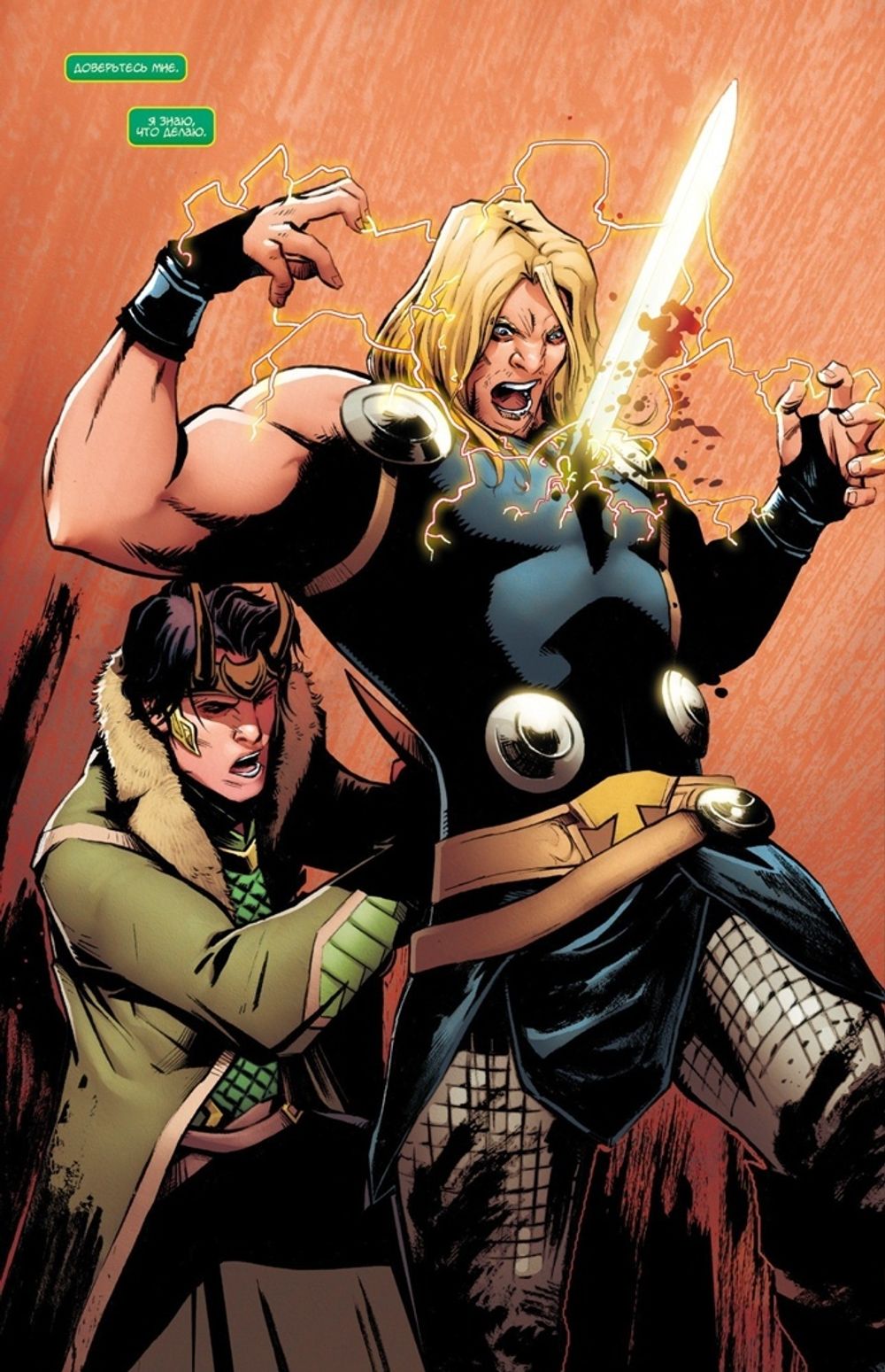 Комикс Локи, Агент Асгарда. Том 1. Доверьтесь мне