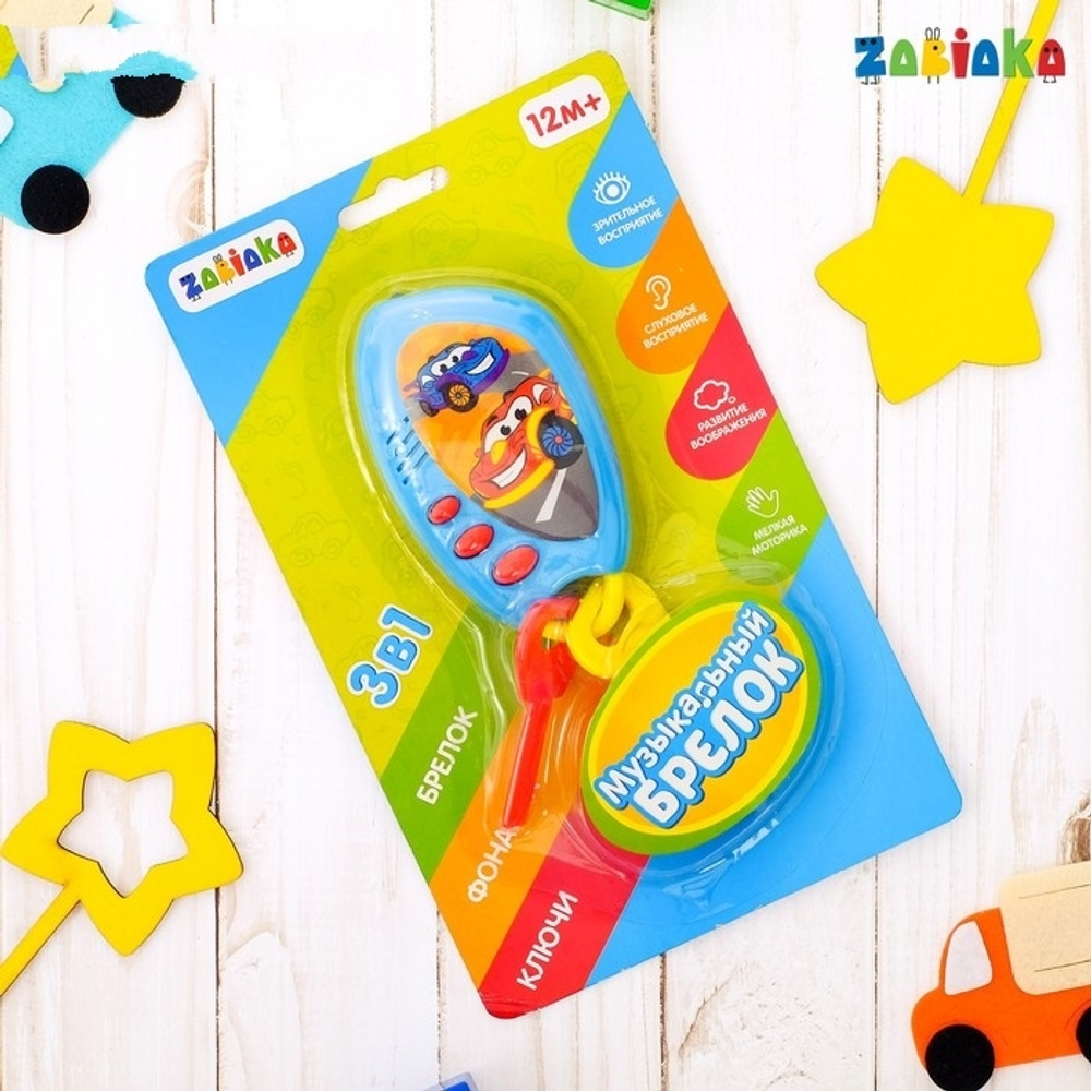 2954610 Музыкальный брелок «Машинки», световые и звуковые эффекты, МИКС