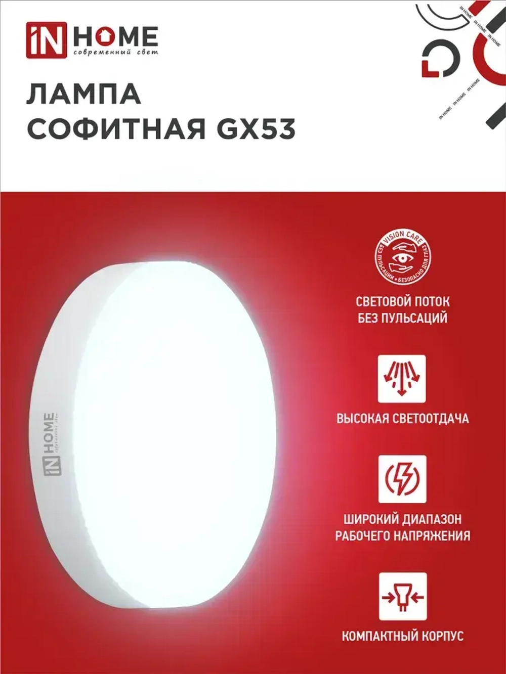Лампочка светодиодная GX53 15W холодный свет 6500K 1430Лм упаковка 10 шт. IN HOME