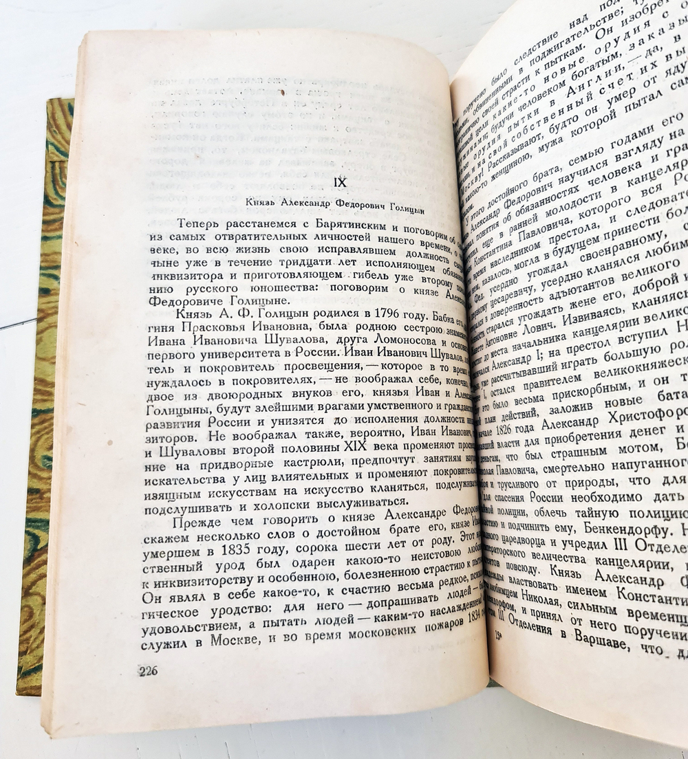 "Петербургские очерки. Памфлеты эмигранта 1860 - 1867". Петр Владимирович Долгоруков. 1934 г.
