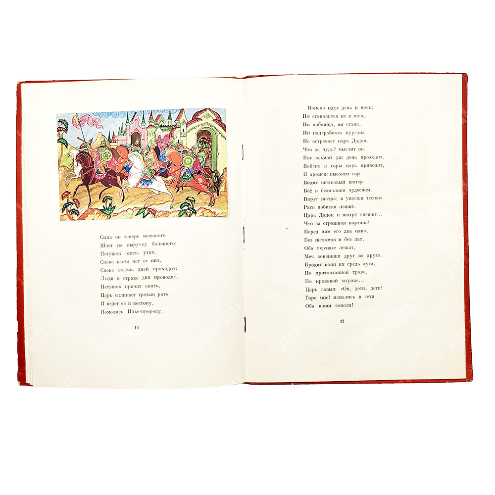 Пушкин, А. С. Сказка о золотом петушке / рис. И. П. Вакурова (Палех). М.; Л.: Academia, 1937.