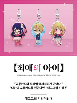 товары OSHI NO KO - EZL Transit Card Keyring AI Version