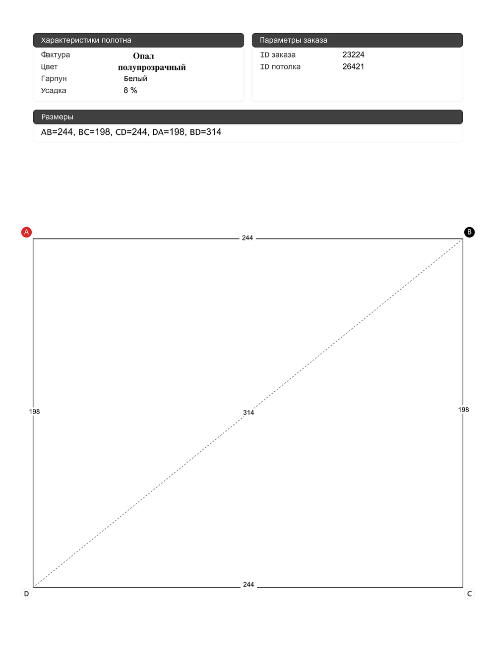 Опал натяжной потолок 4.8 м2