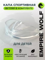 Капа боксерская с футляром детская