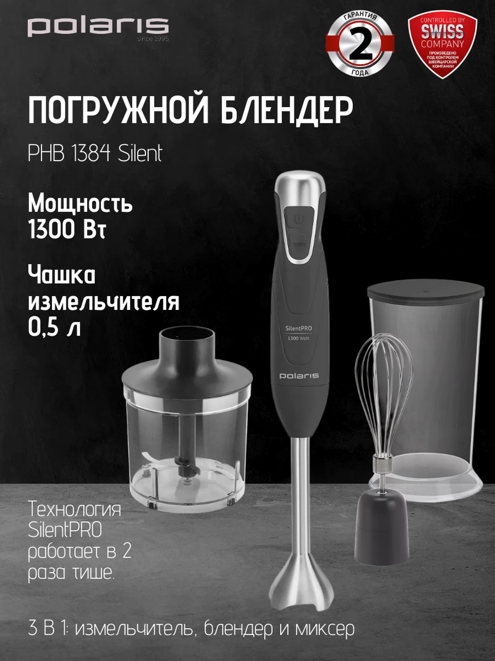 Блендер POLARIS PHB 1384 Silent