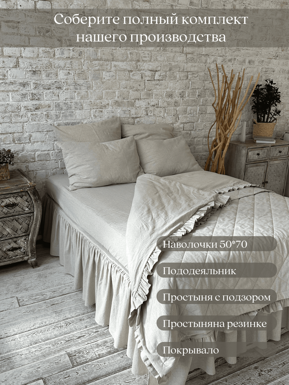 Комплект готовых льняных штор Home Flax