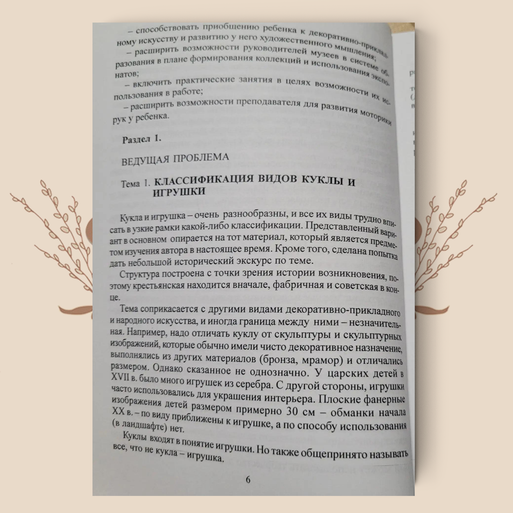 История и этнография куклы и игрушки. М. А. Зенина