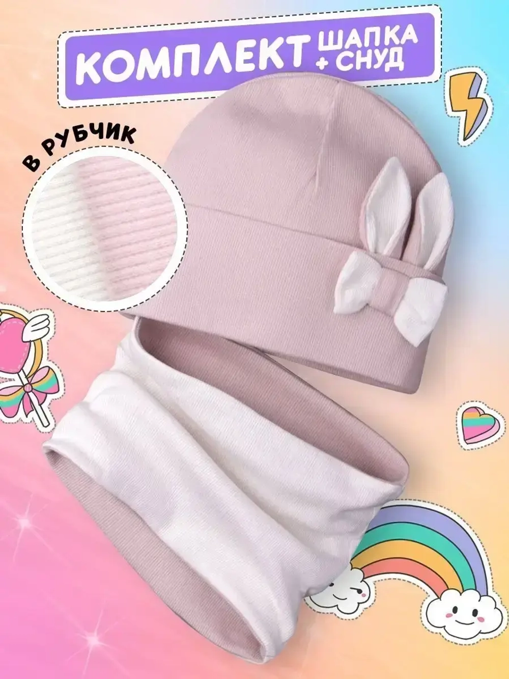 Шапка и снуд для малышей на осень