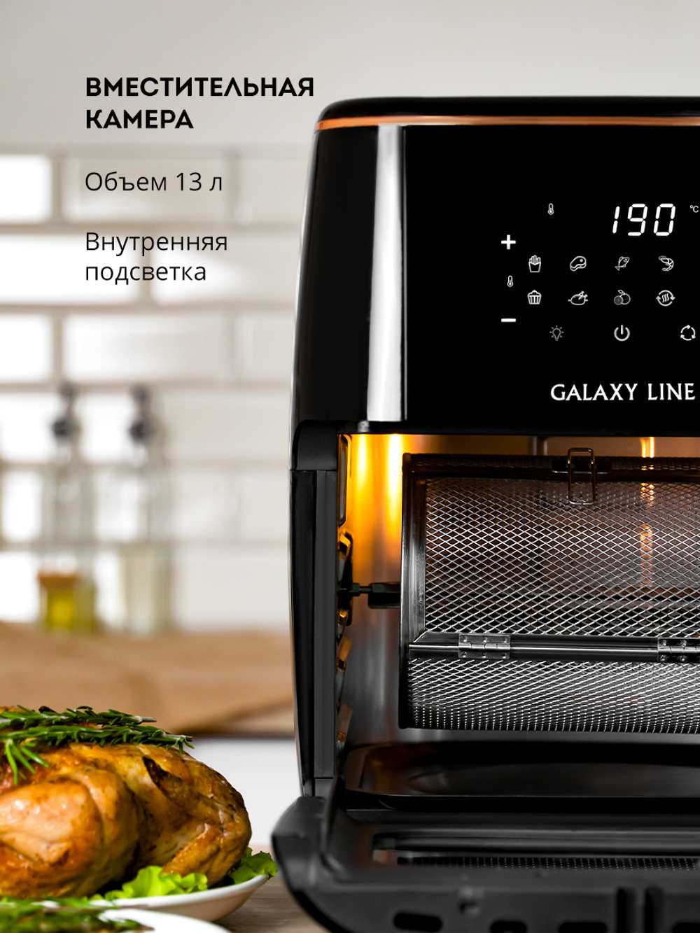 Мультифункциональный аэрогриль Galaxy Line GL2523