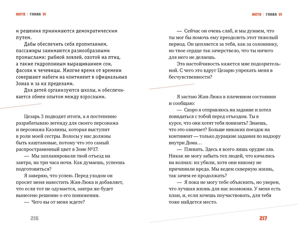 Мето. Мир