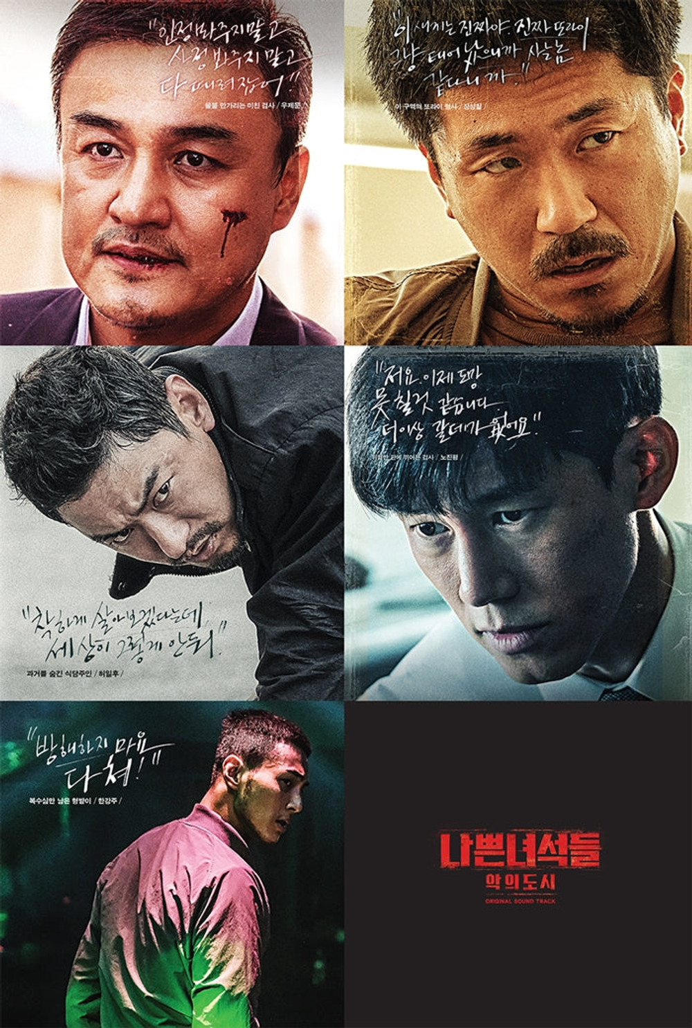 Альбом Bad Guys 2 : City Of Evil : OCN Drama OST