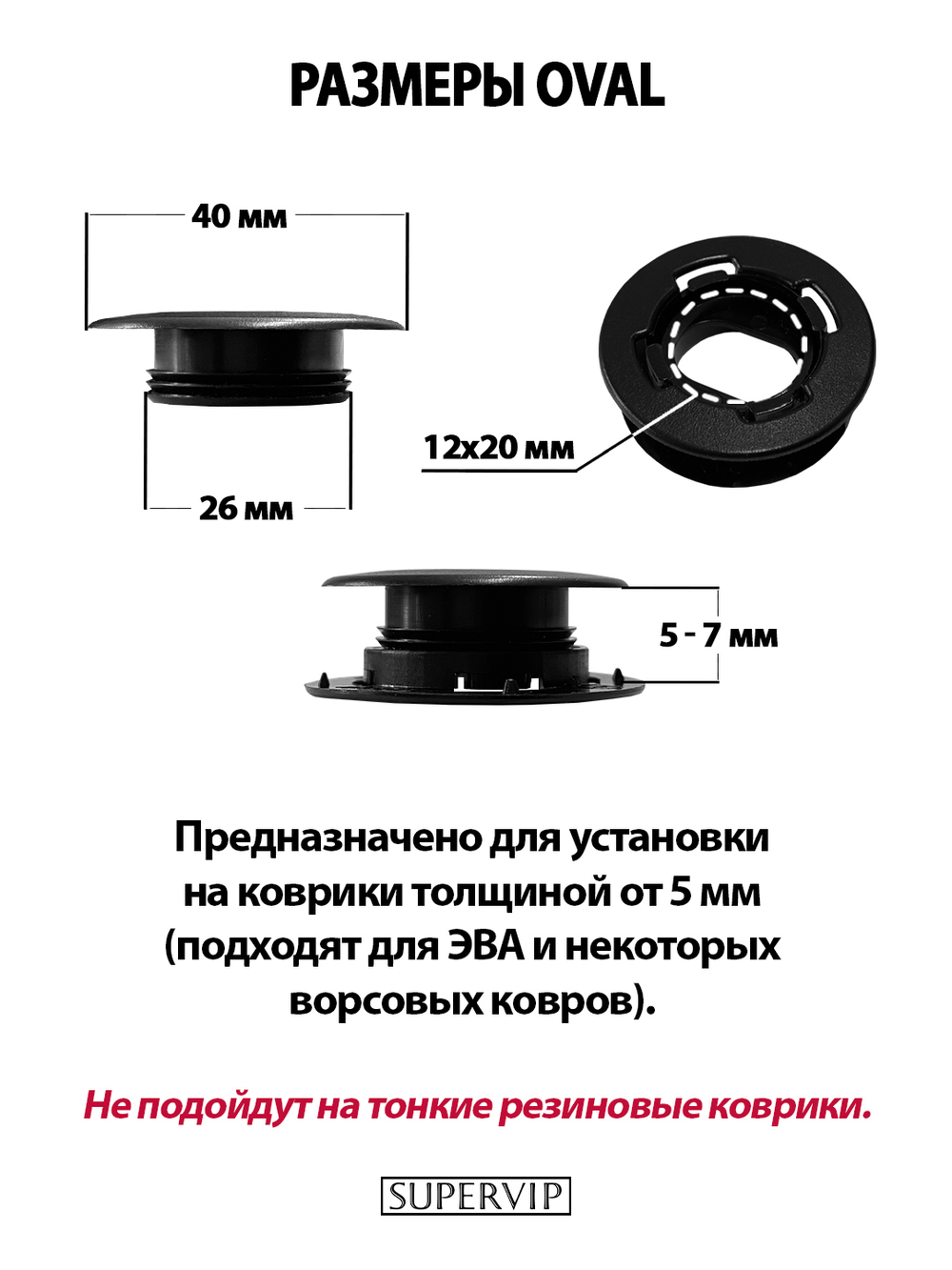 Крепление (клипса) OVAL для автомобильных ковриков, 2 штуки