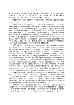 Физическая культура для всех. Популярное руководство по включению физкультуры в повседневный быт трудящихся города | Кальпус Б.А.