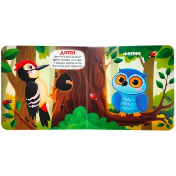 Первая книга малыша. Наша природа