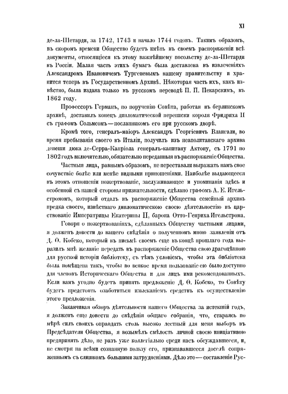 Сборник Императорского русского исторического общества. Том 27 | Нет автора