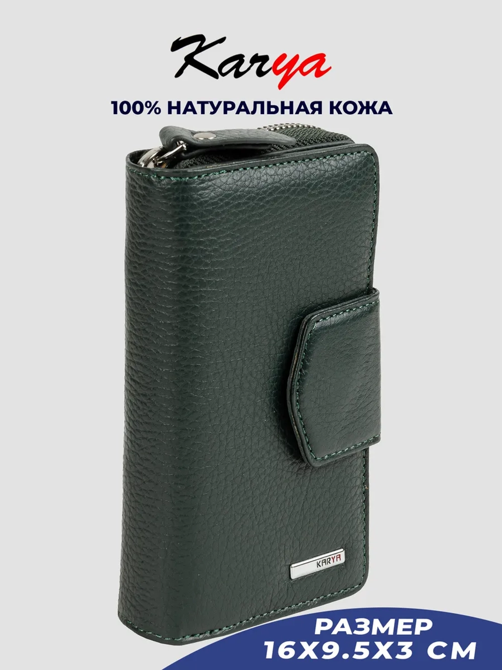 Кошелек кожаный