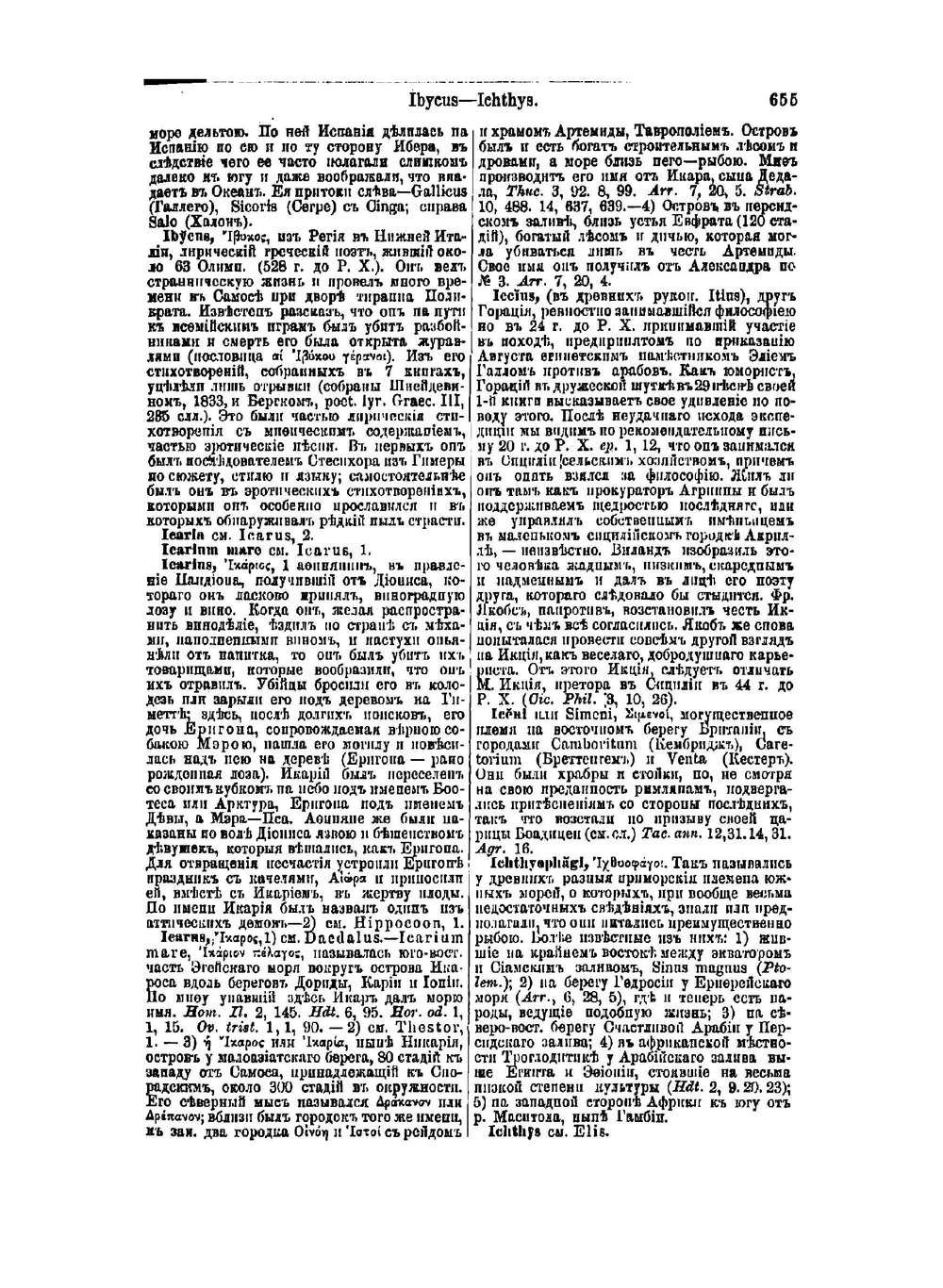 Реальный словарь классических древностей. Часть 2 | Любкер Фридрих