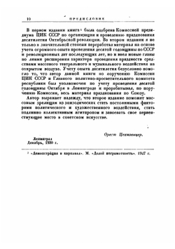 Празднества революции | Цехновицер Орест Вениаминович