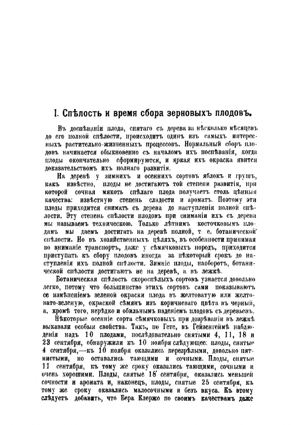 Устройство помещений для зимняго хранения плодов, винограда и овощей | Кичунов Николай Иванович