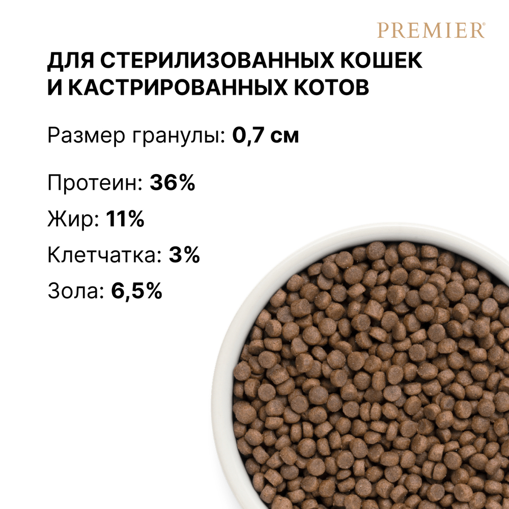 Premier Cat Sterilised Turkey Сухой корм для стерилизованных кошек с индейкой, 400гр