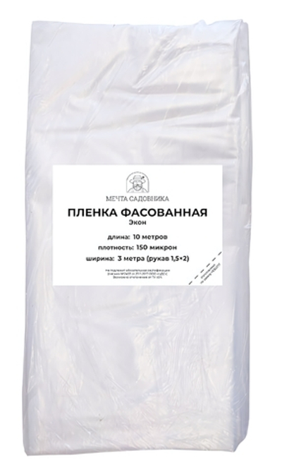 Пленка ФАСОВАННАЯ п/э ЭКОН 150 рукав (1500х2) ширина 3 м, длина 10 м (комплект 5шт.)