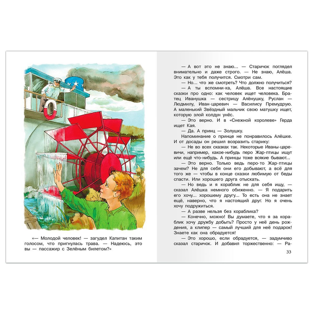 Крапивин В.П. Лётчик для особых поручений