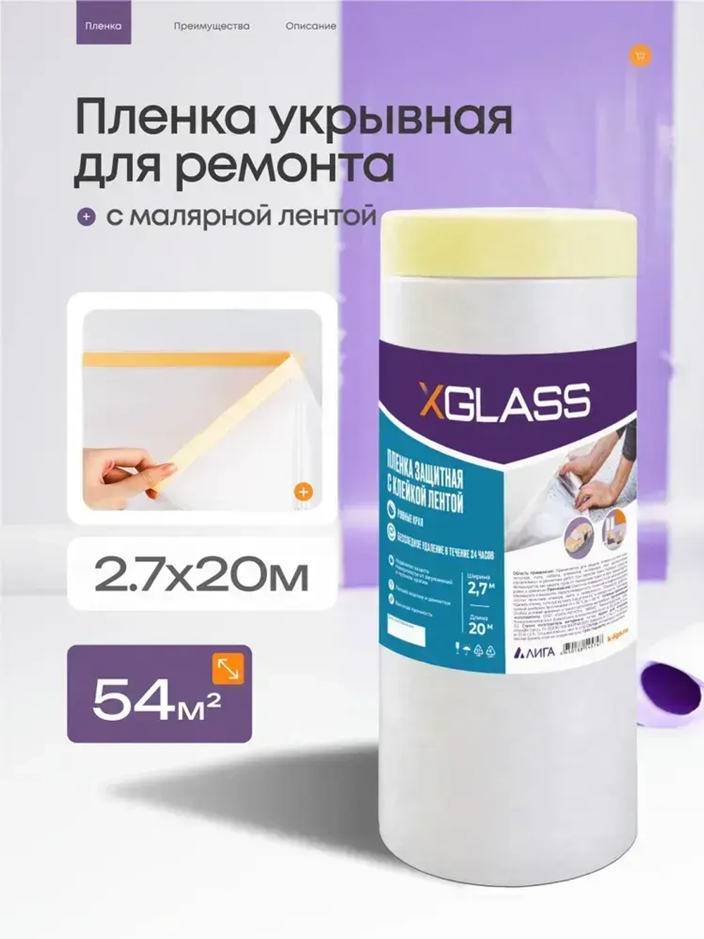 Пленка укрывная для ремонта 2.7*20м