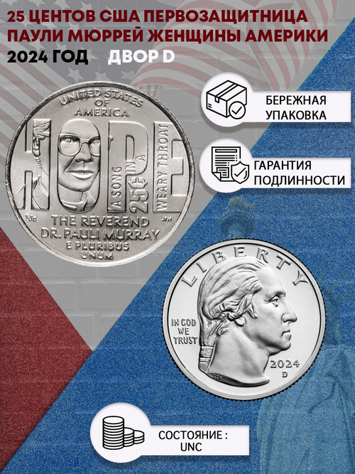 25 центов 2024 Паули Мюррей "Выдающиеся Женщины Америки" №- 11 UNC двор D
