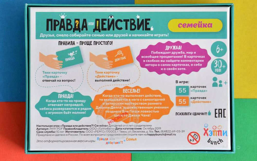 Настольная игра "Правда или Действие" Логическая игра.