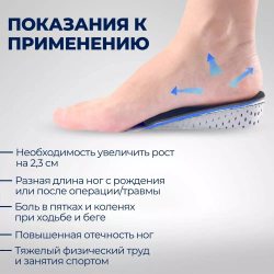 Легкие подпяточники для коррекции длины ног и увеличения роста, высота - 2,3 см