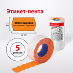 Этикет-лента 22х12 мм волна оранжевая комплект 5 рулонов по 800 шт. BRAUBERG (4 штуки в упаковке)