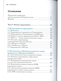 ГИРУДОТЕРАПИЯ Руководство по лечению мед. пиявками