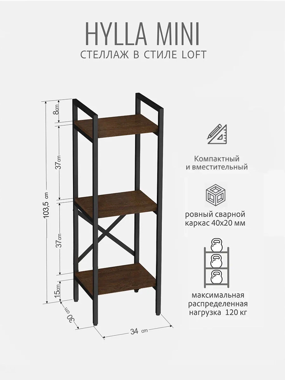 Стеллаж HYLLA MINI