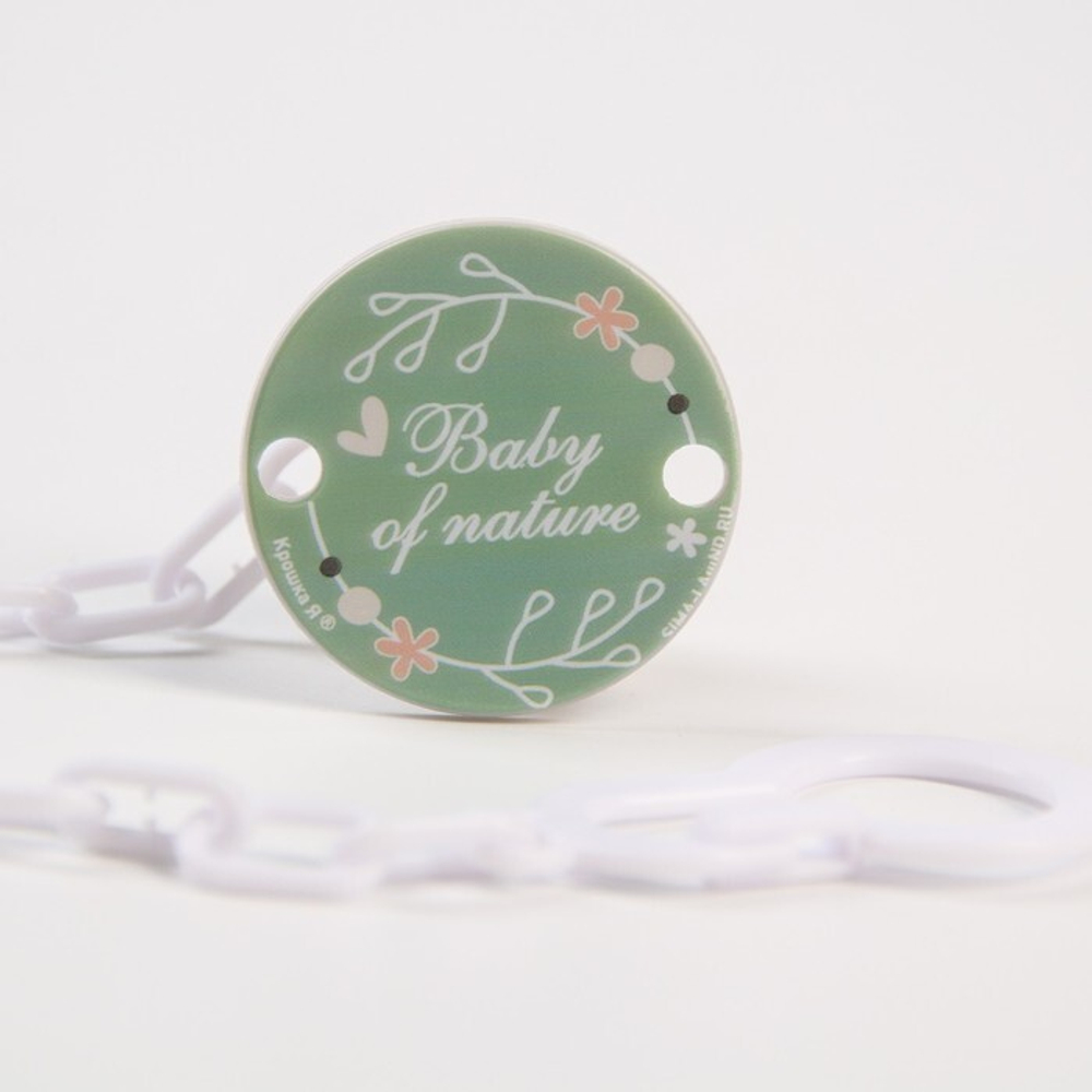 7119970 Держатель для пустышки на цепочке Baby of nature