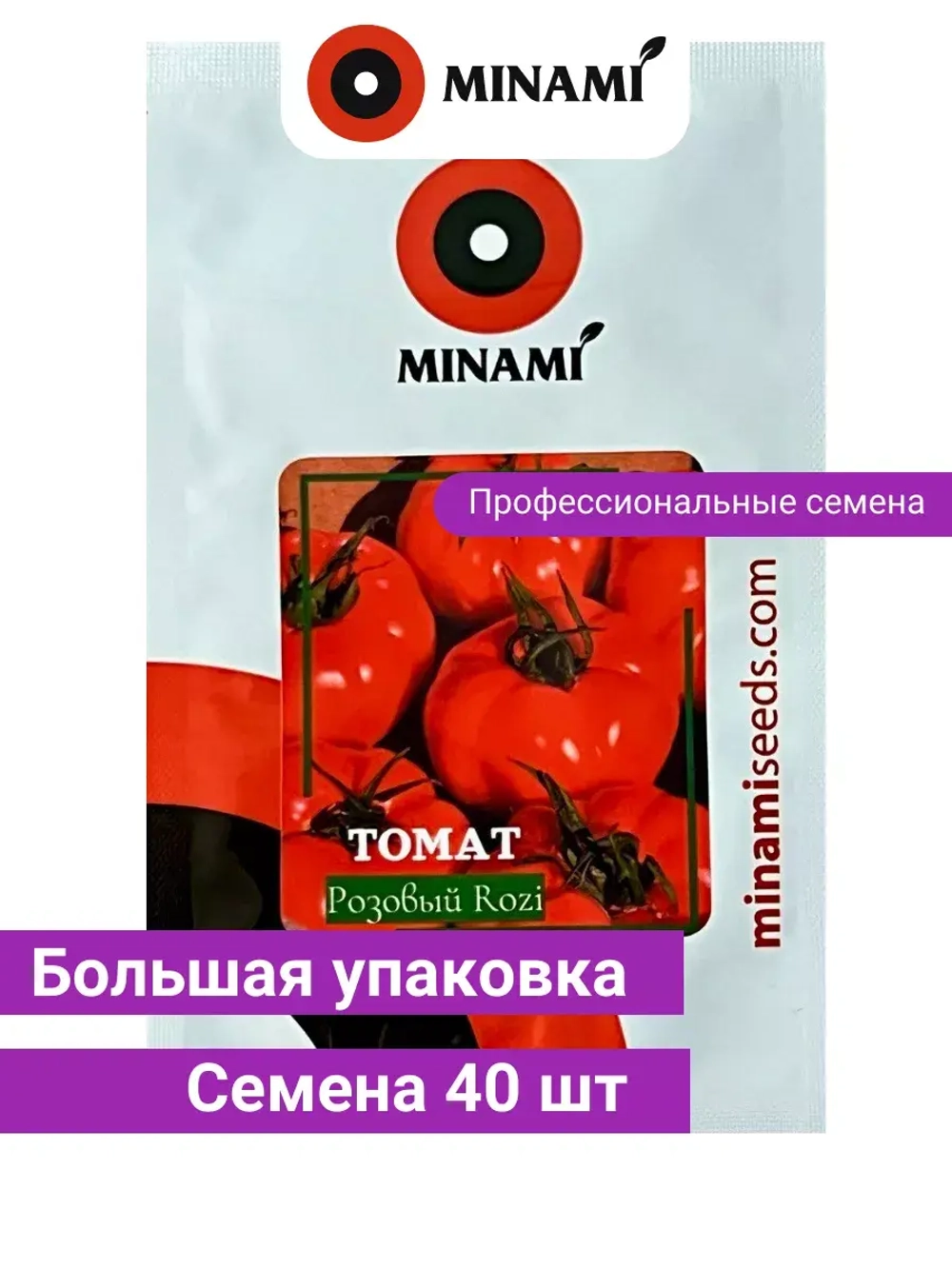 Томат Рози F1 розовый семена 40шт профессиональные