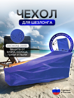 Чехол на шезлонг цифра
