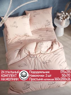 Постельное белье перкаль Сказка "Каприче" 2-спальное Наволочка 50х70 см 2 шт Простынь на резинке 160x200 см Пододеяльник 175x215 см