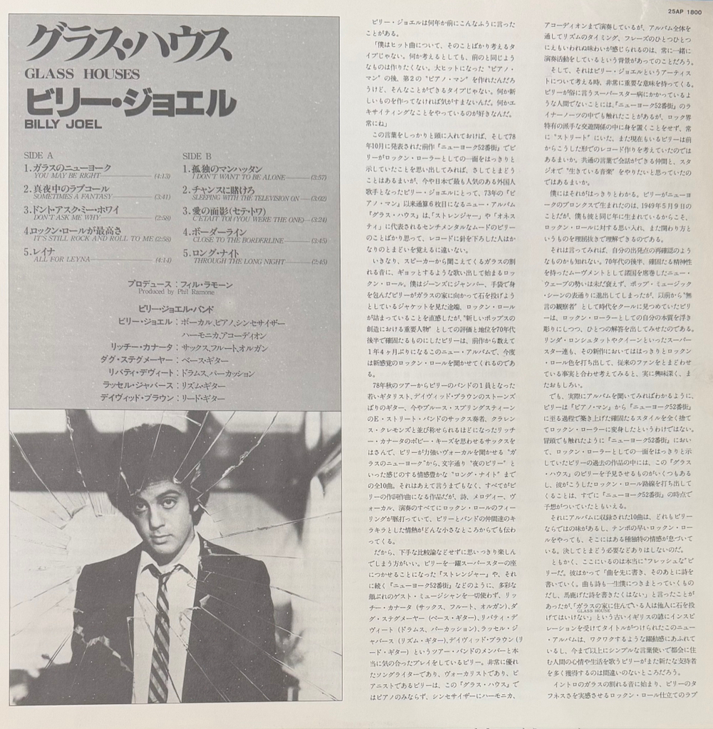 Виниловая пластинка Billy Joel ‎– Glass Houses LP