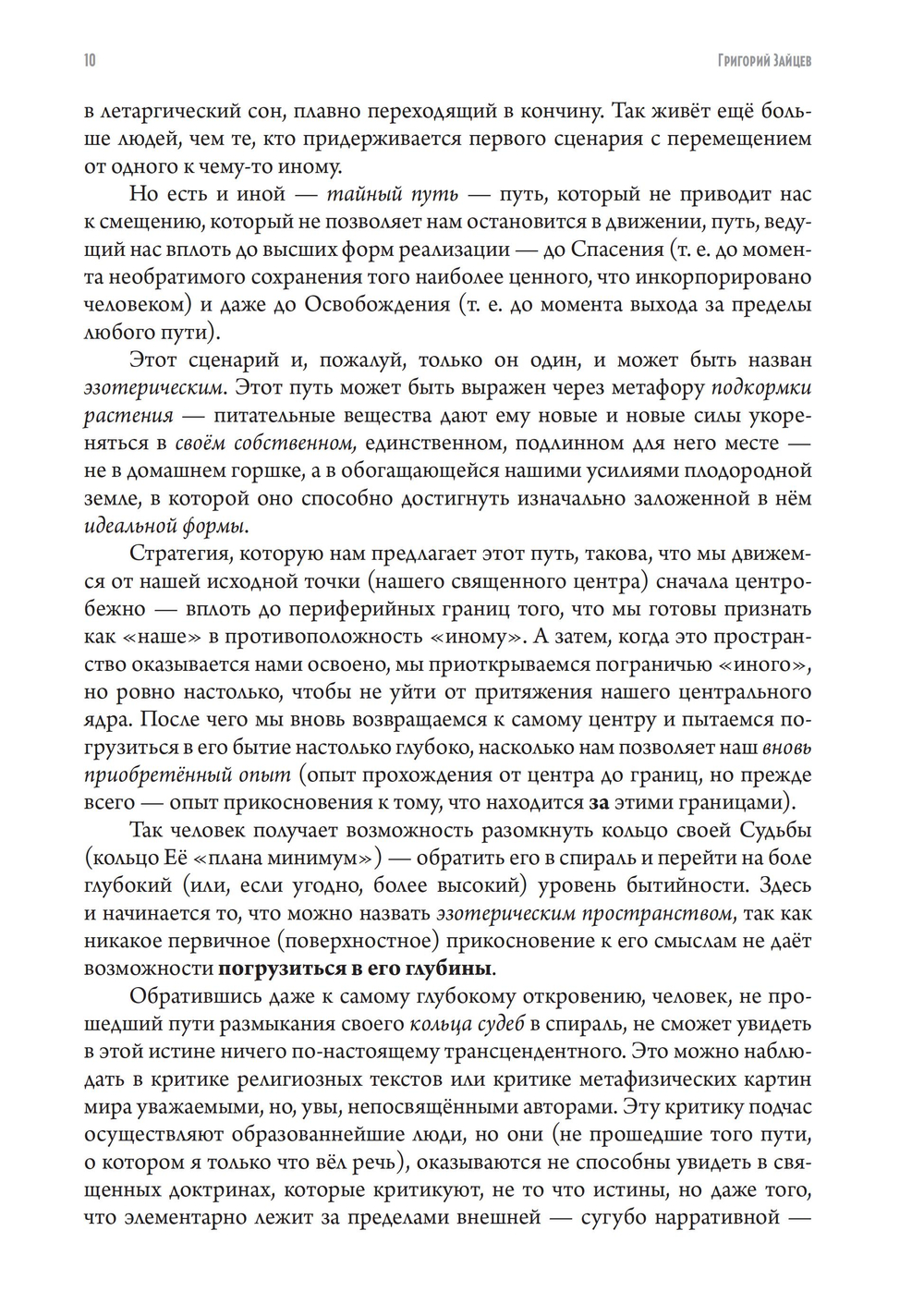 22 — Метафизика старшего аркана таро