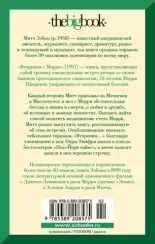 Вторники с Морри, или Величайший урок жизни