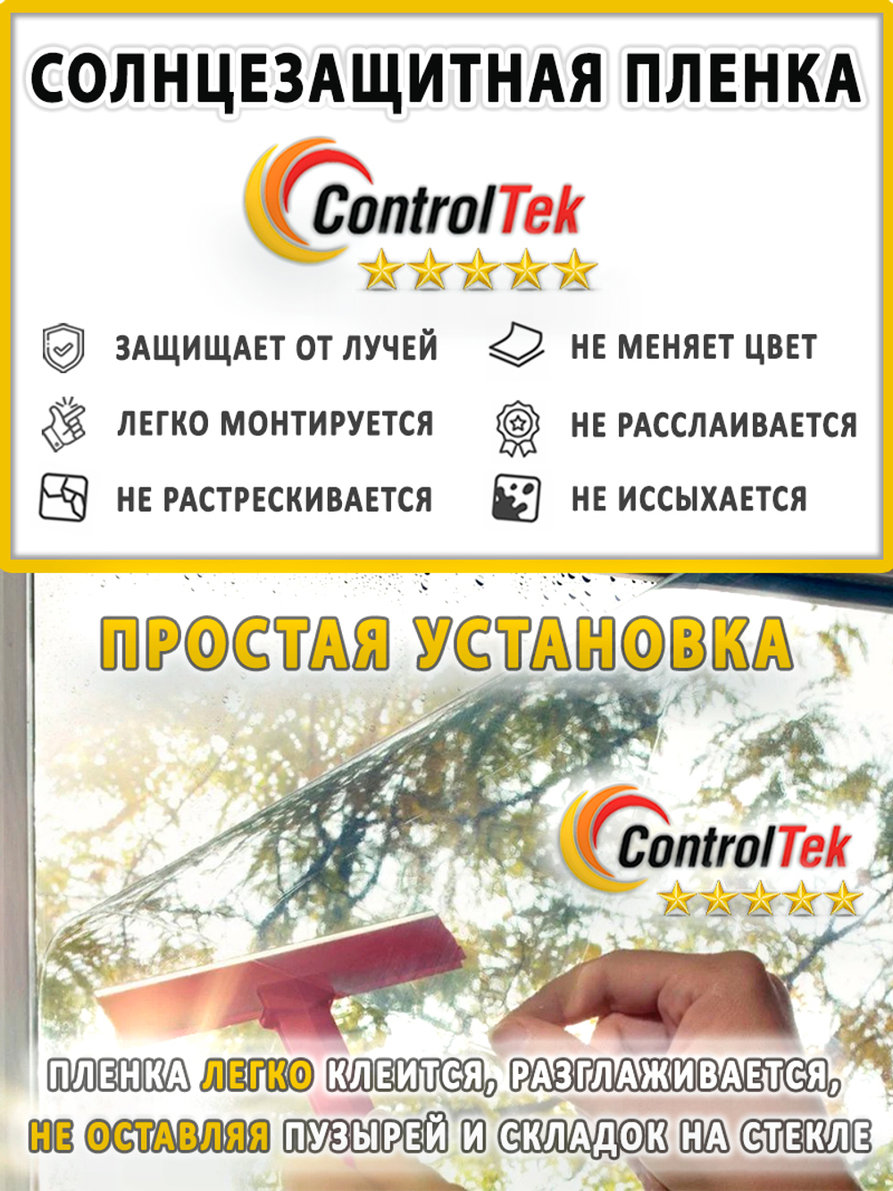 Пленка солнцезащитная зеркальная с керамическим напылением R GOLD 15 CERAMICA ControlTek, (на отрез)