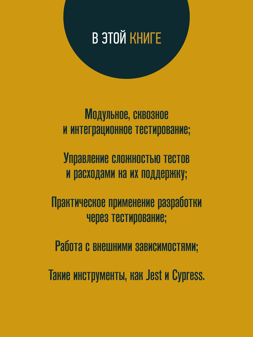 Тестирование JavaScript