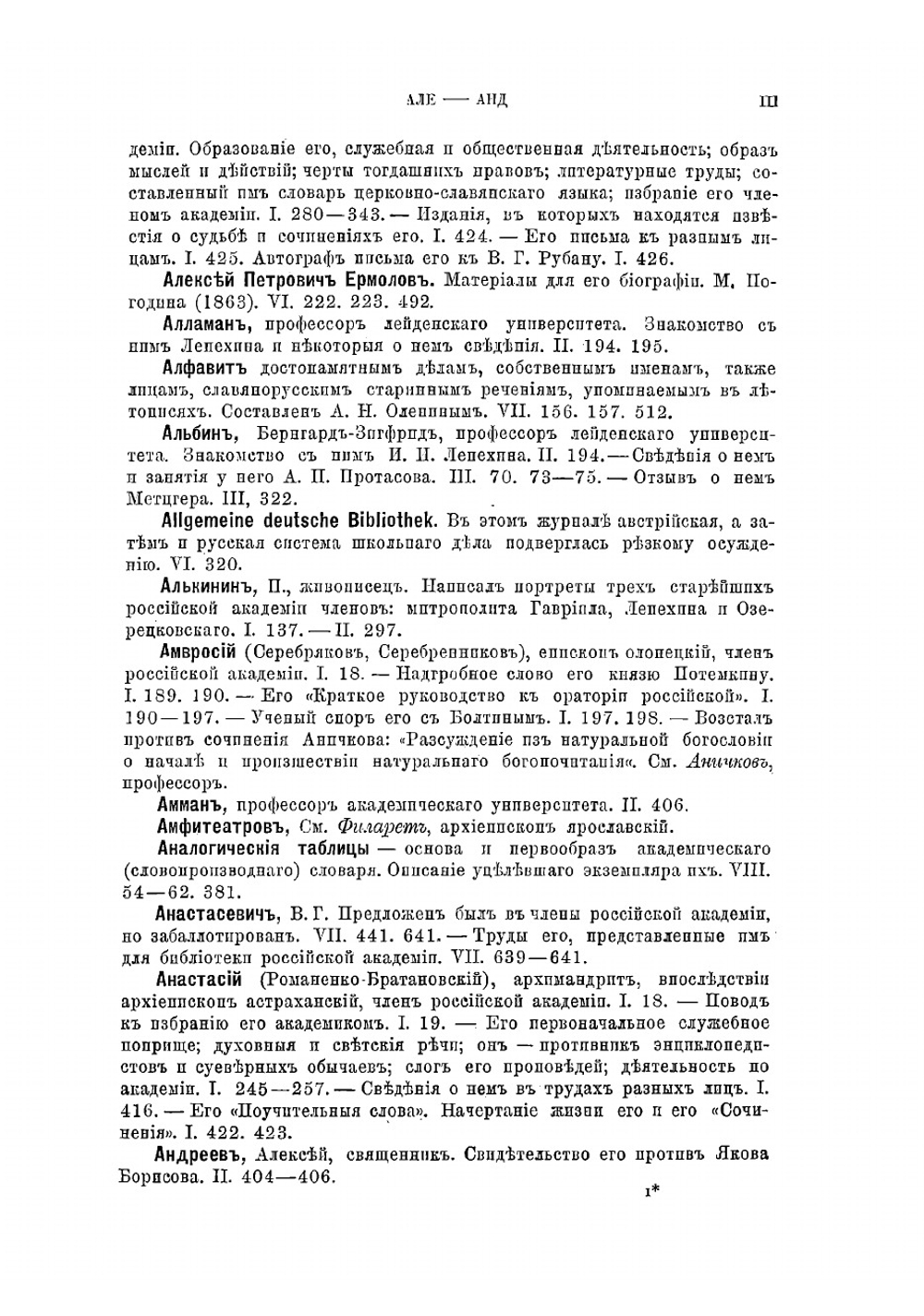 История Российской академии | Сухомлинов Михаил Иванович