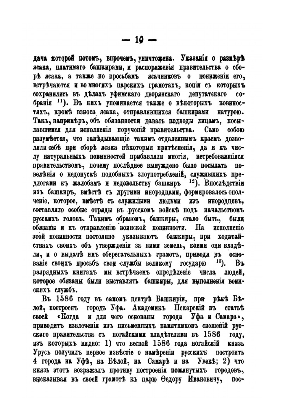 Сборник материалов для истории уфимского дворянства. В.А. Новикова | В.А. Новиков