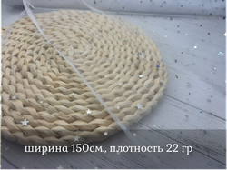 Сетка ГЛИТТЕР звезды серебро