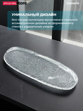Блюдо овальное 42 см. из стекла, Diamante